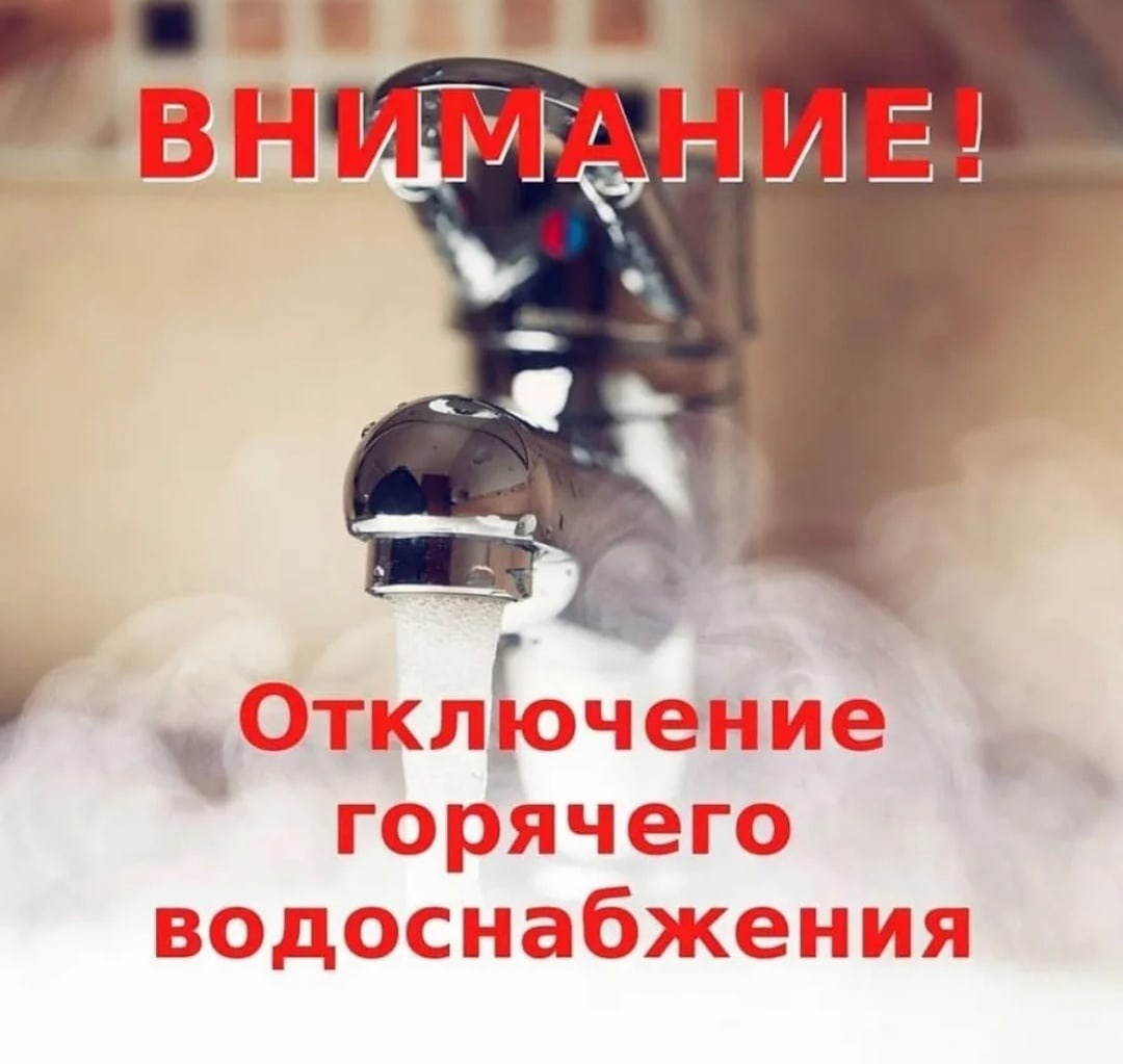 Нет горячей воды картинка